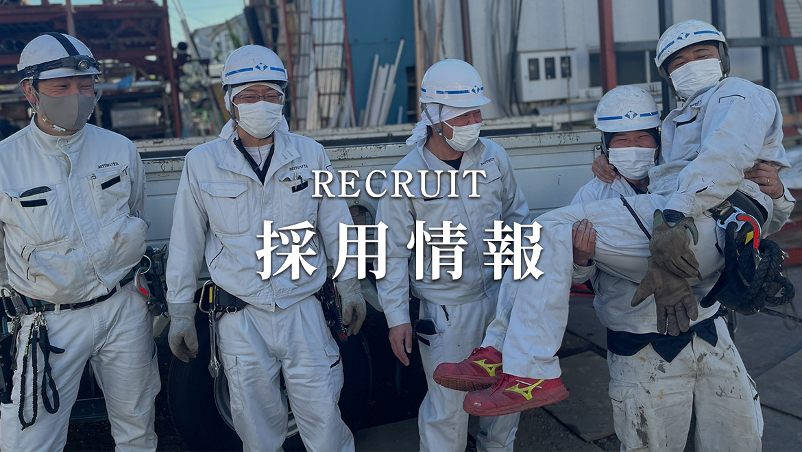 バナー：RECRUIT　採用情報