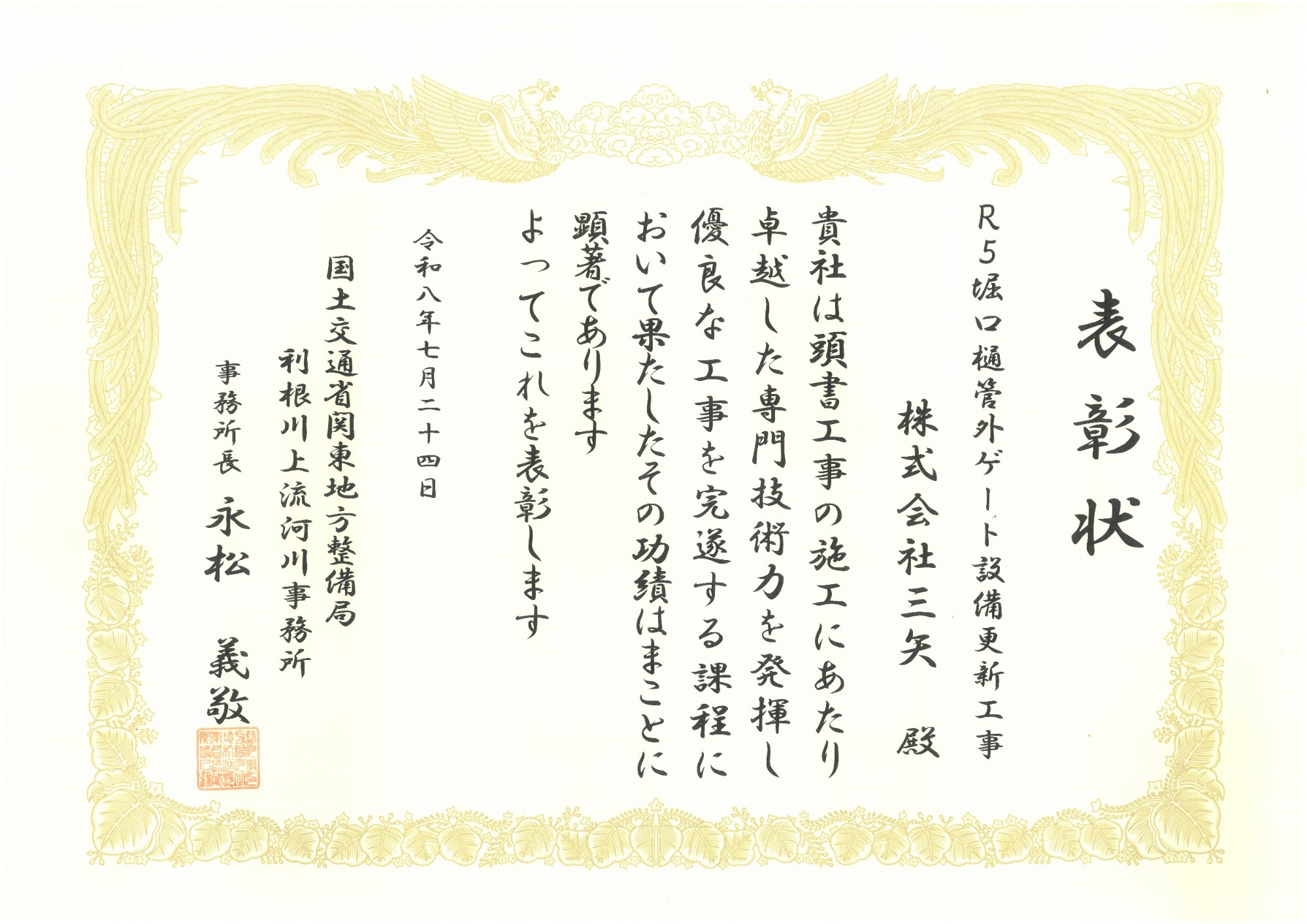 表彰状